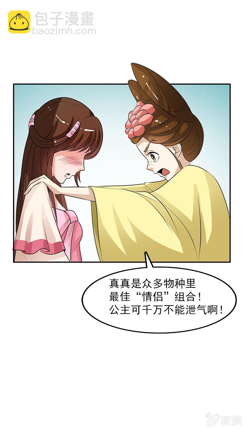 《女凰灵笄》第五十一话嫌隙 第26页