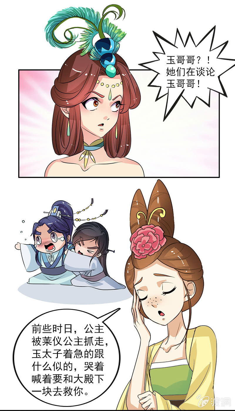 《女凰灵笄》第五十一话嫌隙 第27页