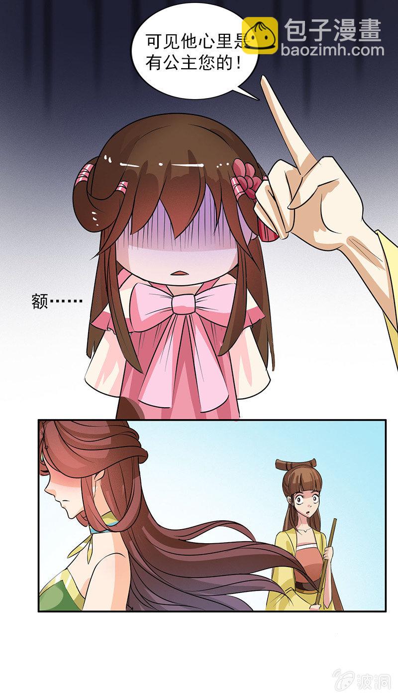 《女凰灵笄》第五十一话嫌隙 第28页