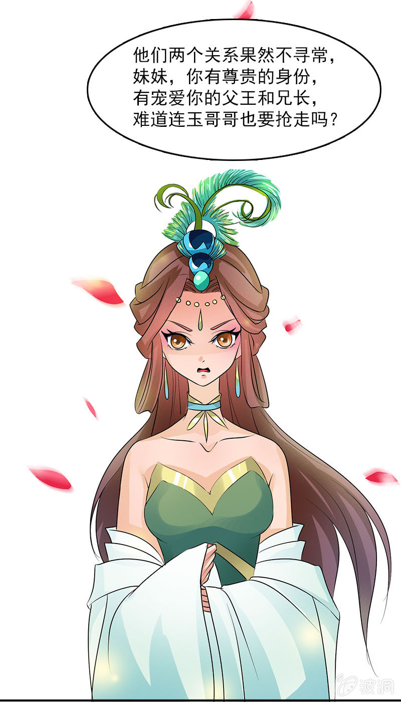 《女凰灵笄》第五十一话嫌隙 第29页