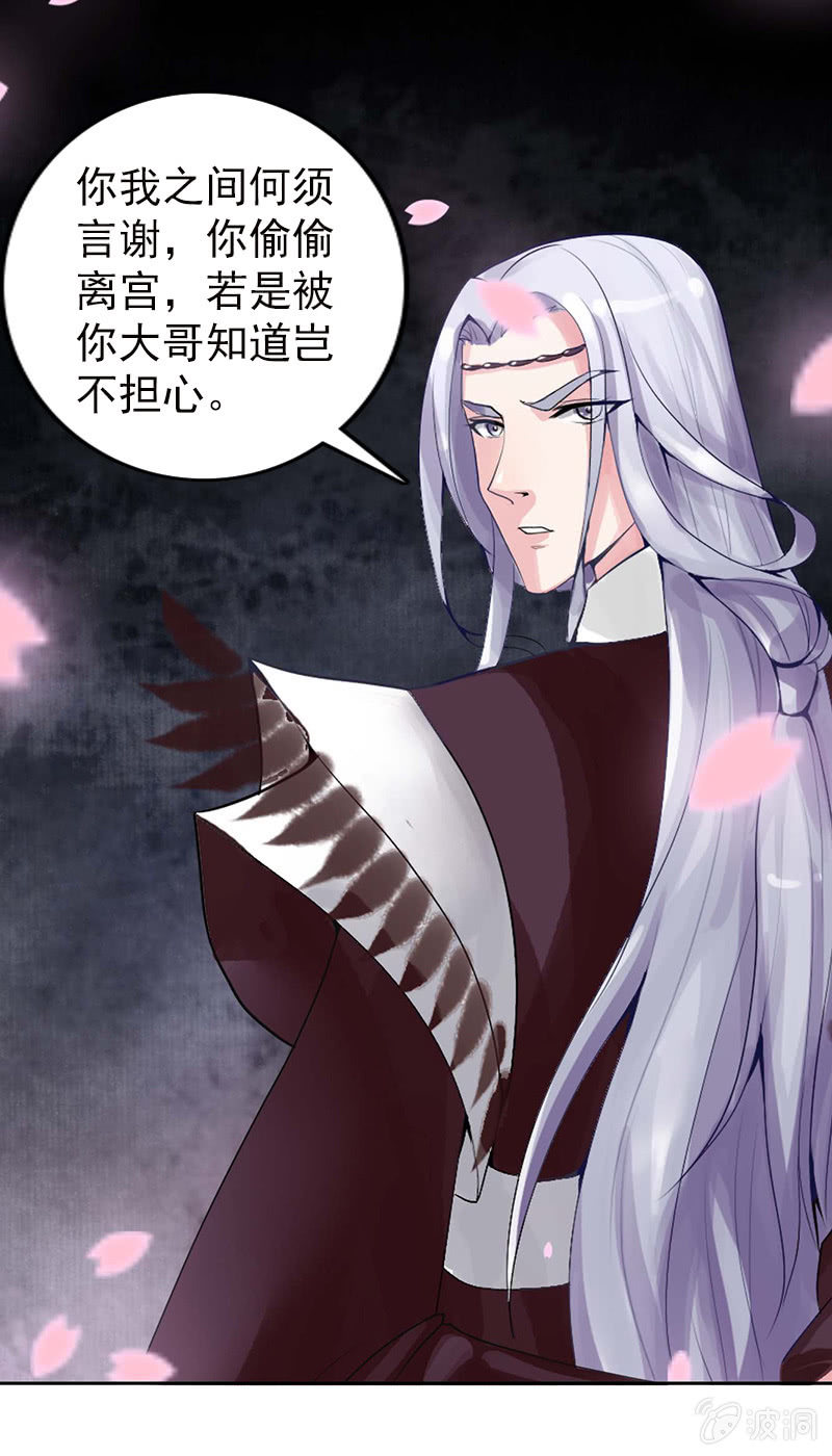 《女凰灵笄》第五十一话嫌隙 第3页