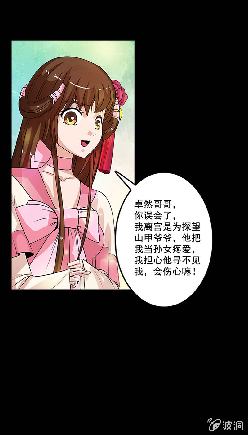 《女凰灵笄》第五十一话嫌隙 第4页