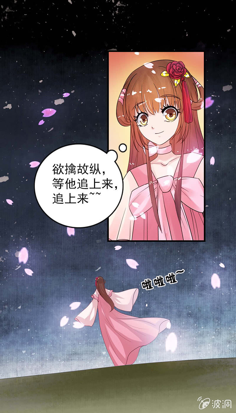 《女凰灵笄》第五十一话嫌隙 第6页