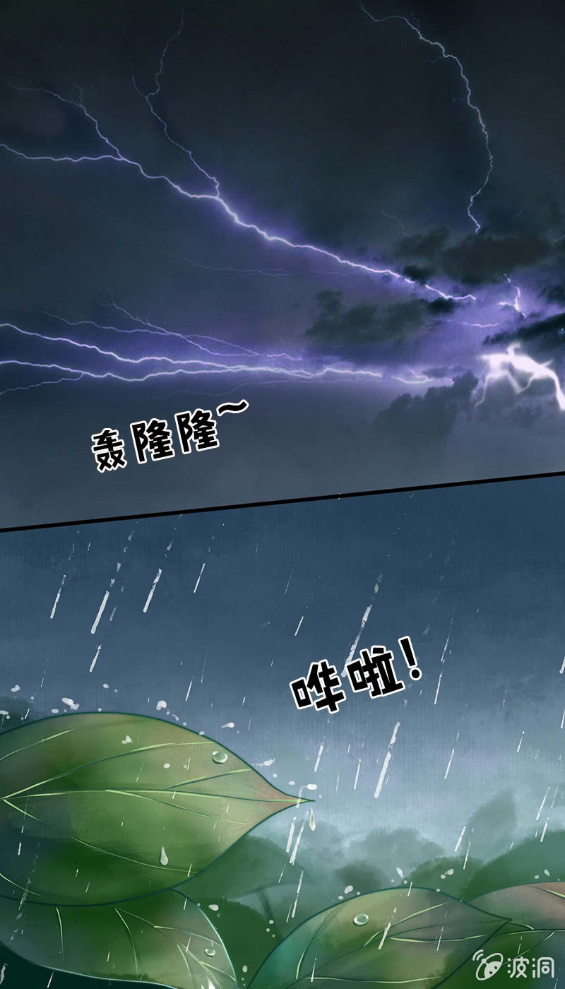 《女凰灵笄》第五十一话嫌隙 第7页