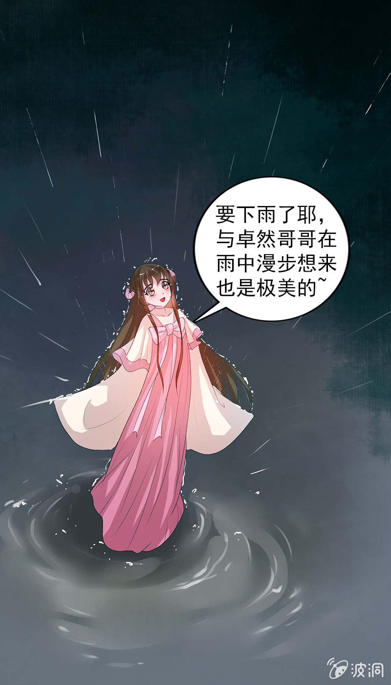 《女凰灵笄》第五十一话嫌隙 第8页