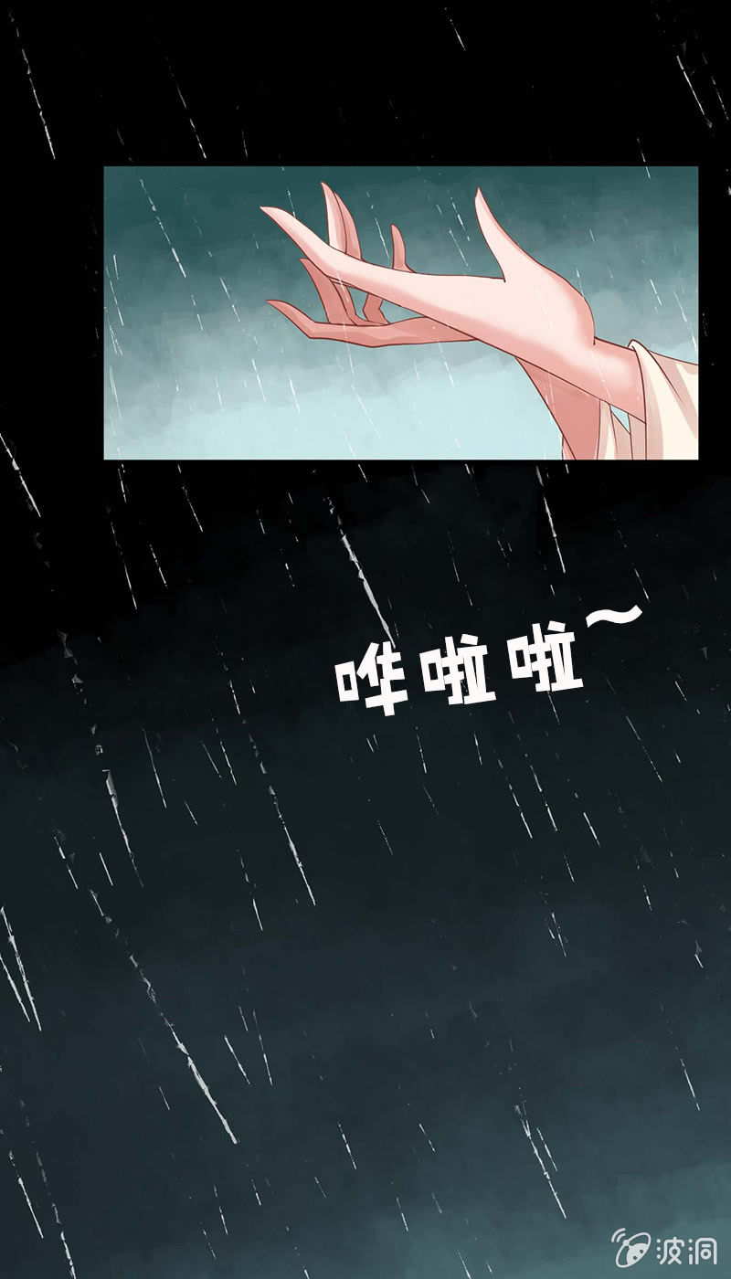 《女凰灵笄》第五十一话嫌隙 第9页