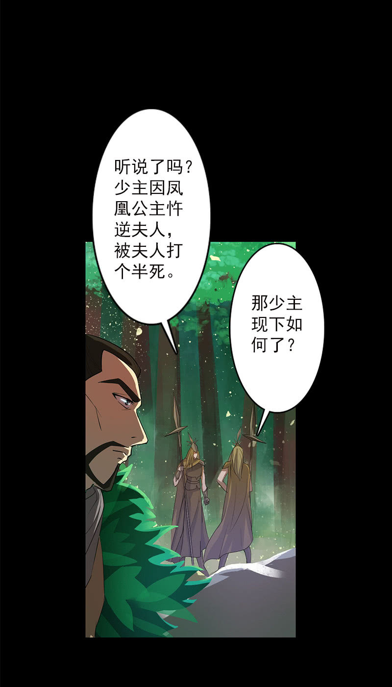 《女凰灵笄》第五十话阴谋 第10页