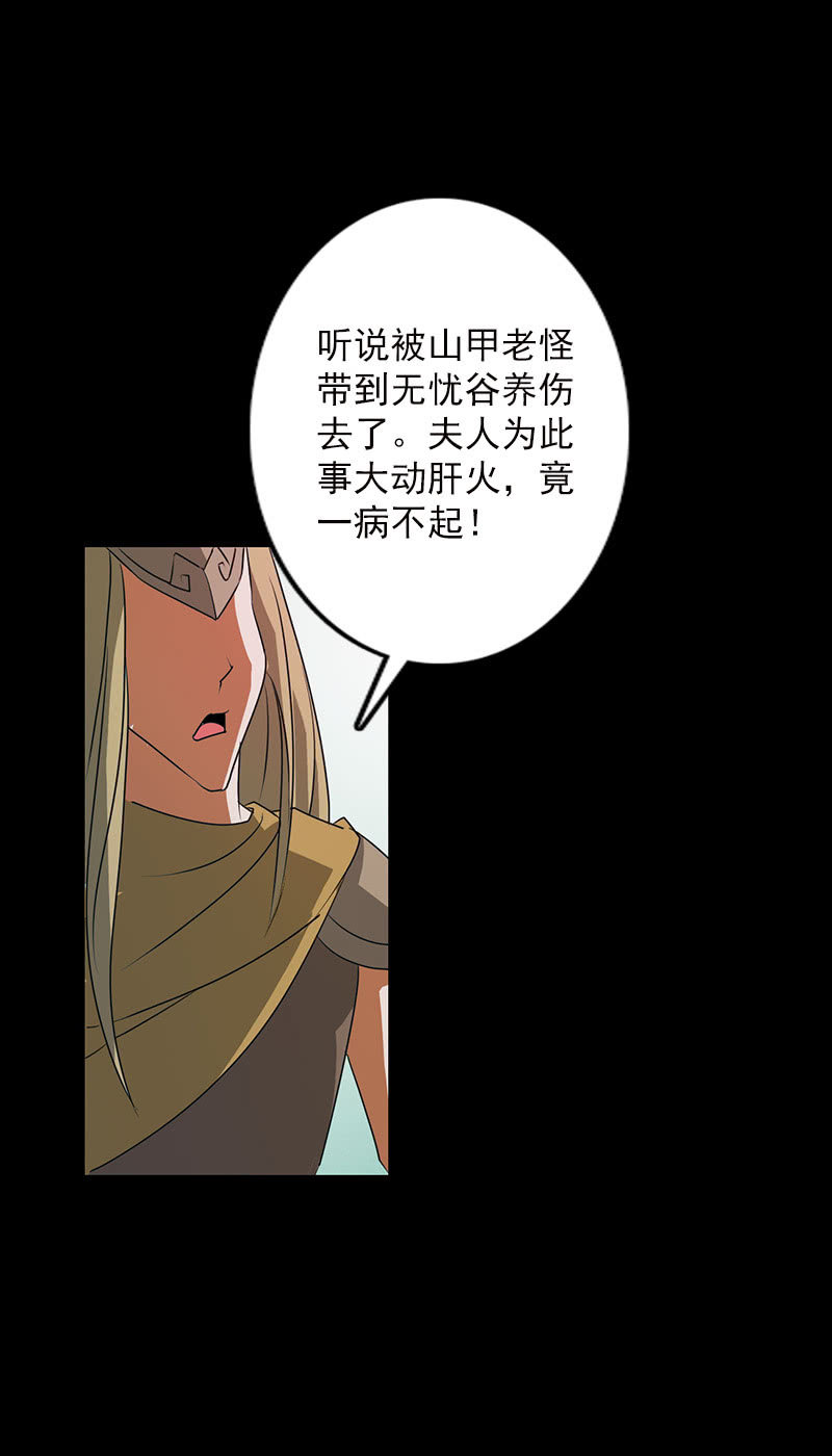 《女凰灵笄》第五十话阴谋 第11页