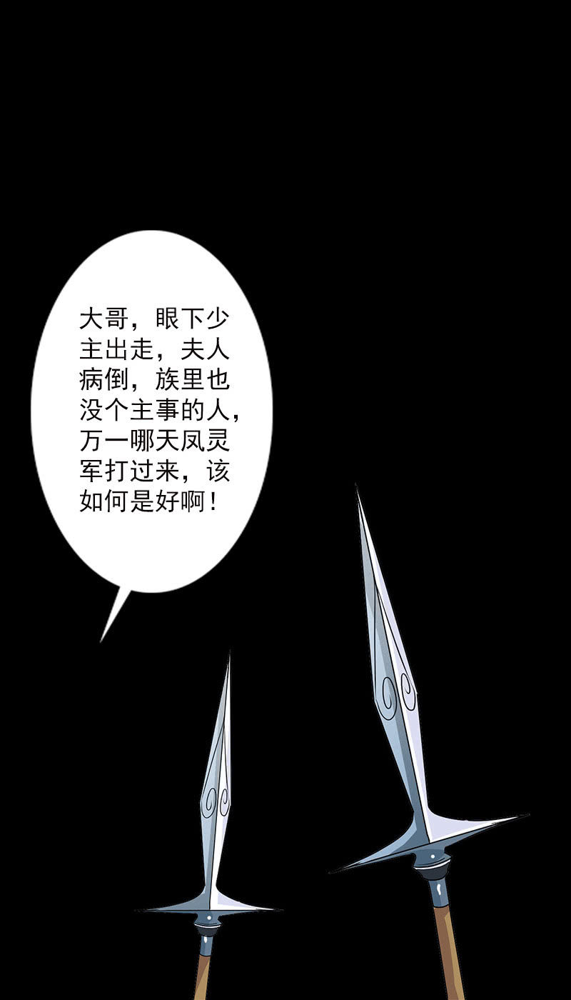 《女凰灵笄》第五十话阴谋 第12页