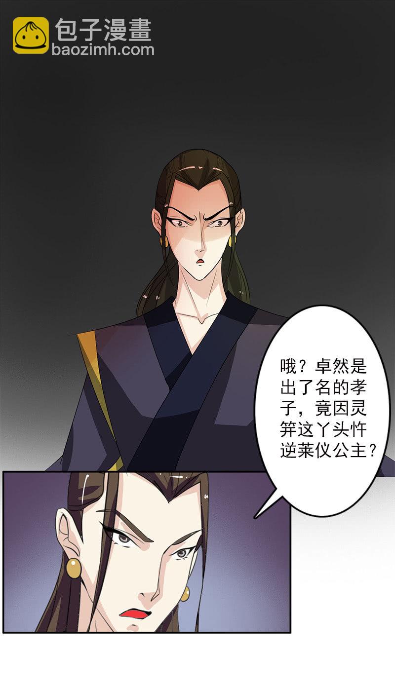 《女凰灵笄》第五十话阴谋 第13页