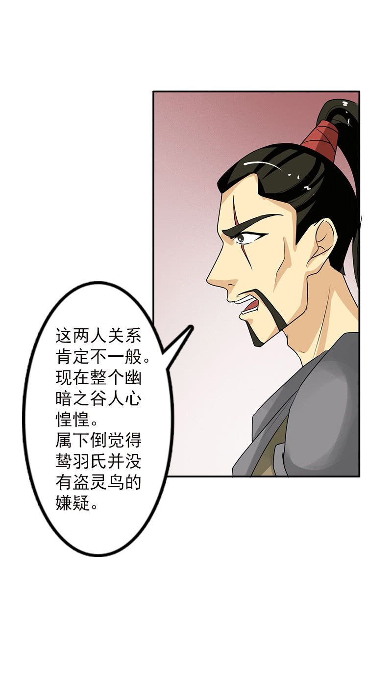 《女凰灵笄》第五十话阴谋 第14页