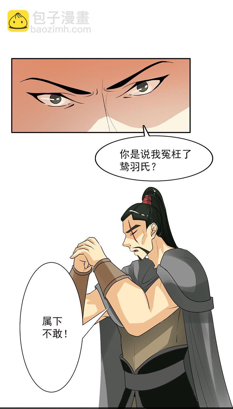 《女凰灵笄》第五十话阴谋 第15页