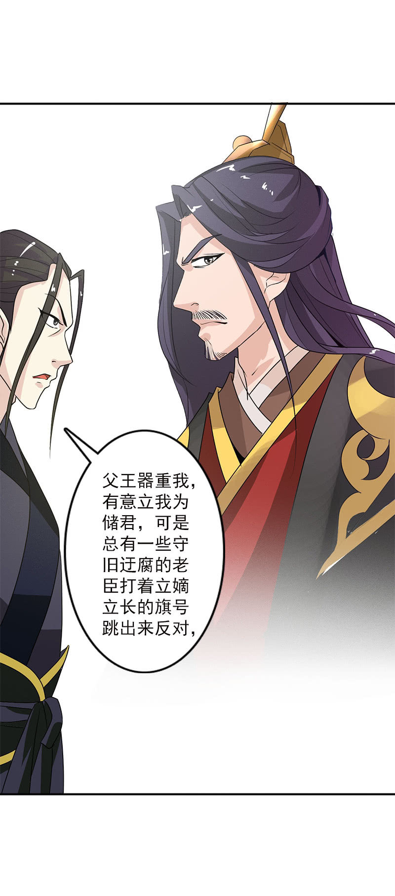 《女凰灵笄》第五十话阴谋 第16页