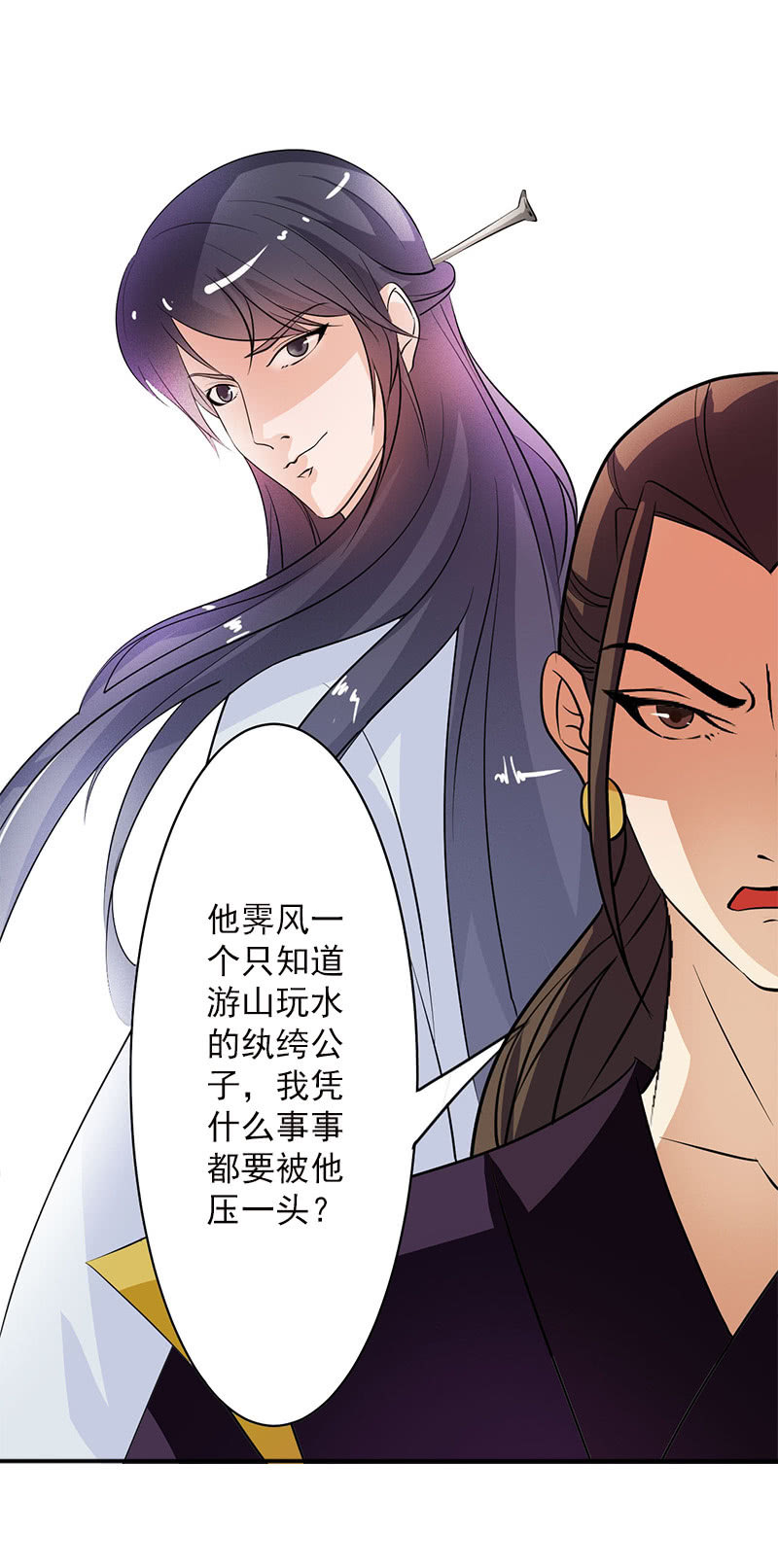 《女凰灵笄》第五十话阴谋 第17页