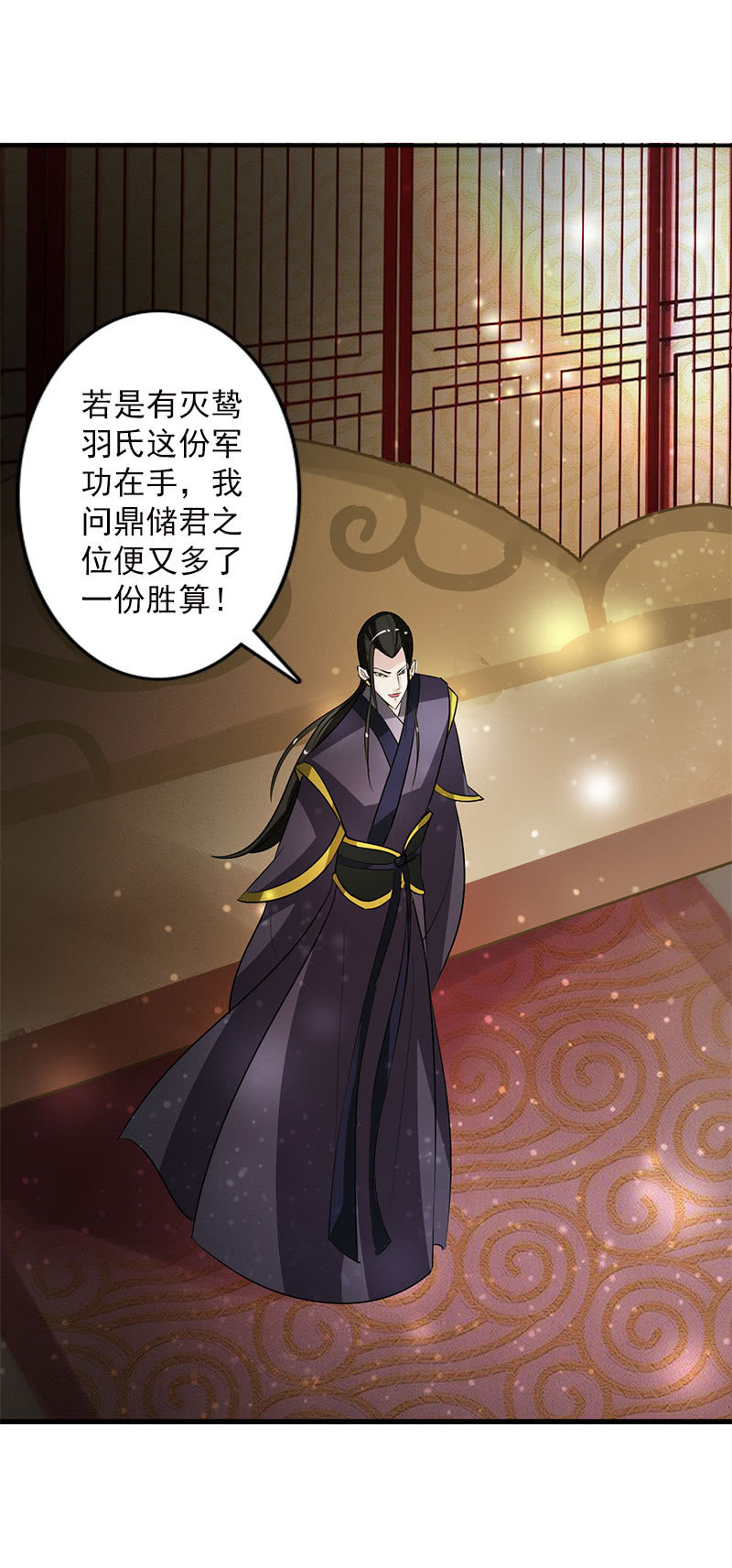 《女凰灵笄》第五十话阴谋 第18页