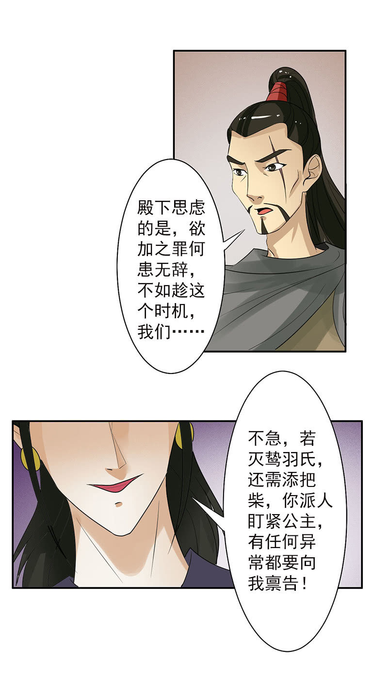《女凰灵笄》第五十话阴谋 第19页