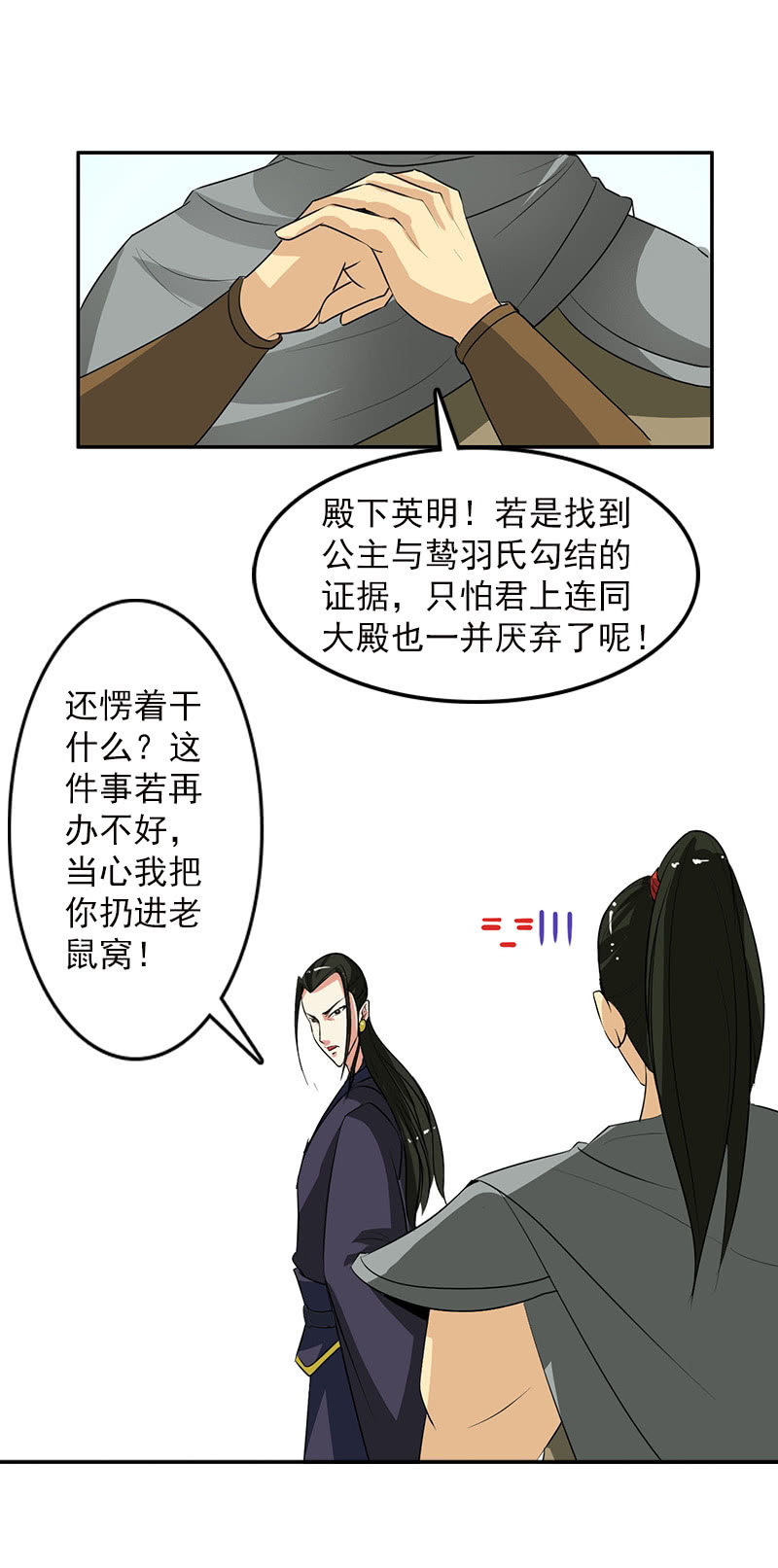 《女凰灵笄》第五十话阴谋 第20页