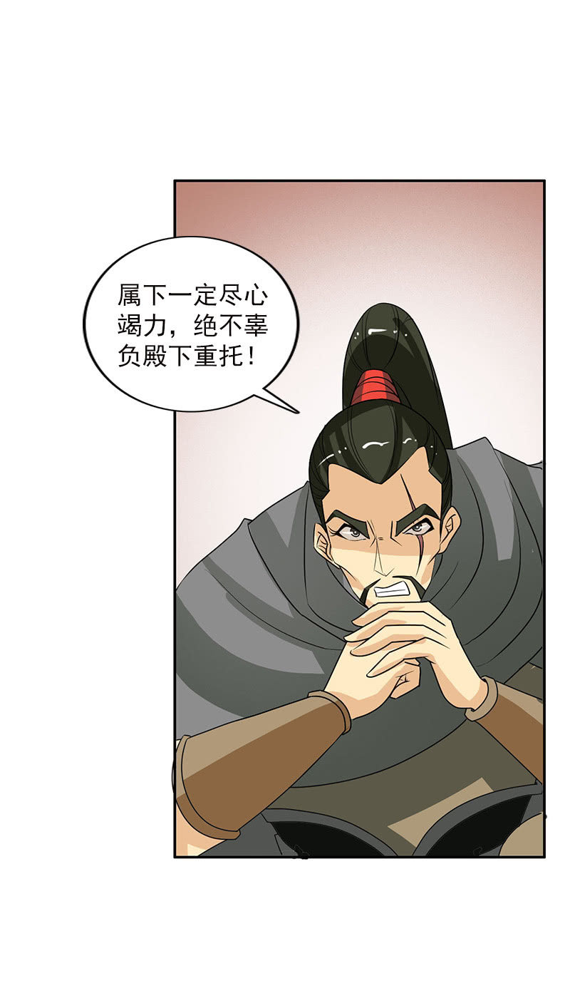 《女凰灵笄》第五十话阴谋 第21页