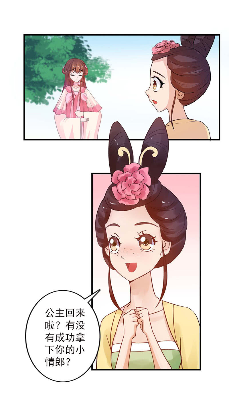 《女凰灵笄》第五十话阴谋 第23页