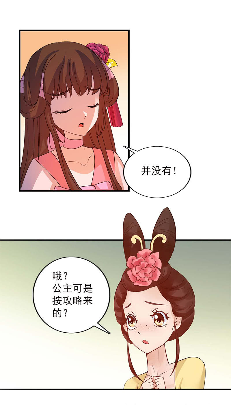 《女凰灵笄》第五十话阴谋 第24页