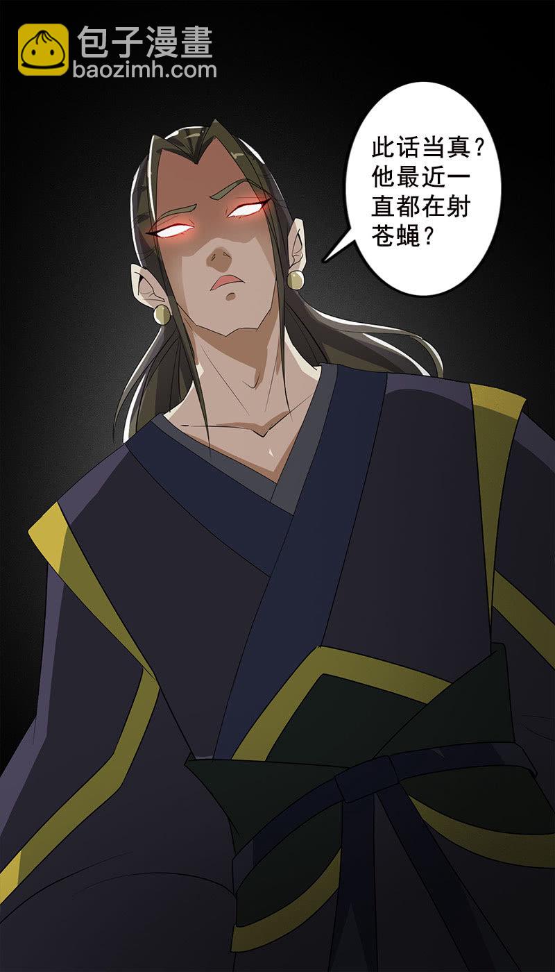 《女凰灵笄》第五十话阴谋 第2页