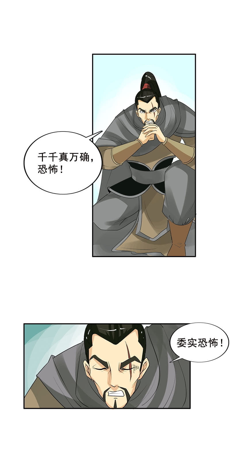 《女凰灵笄》第五十话阴谋 第3页