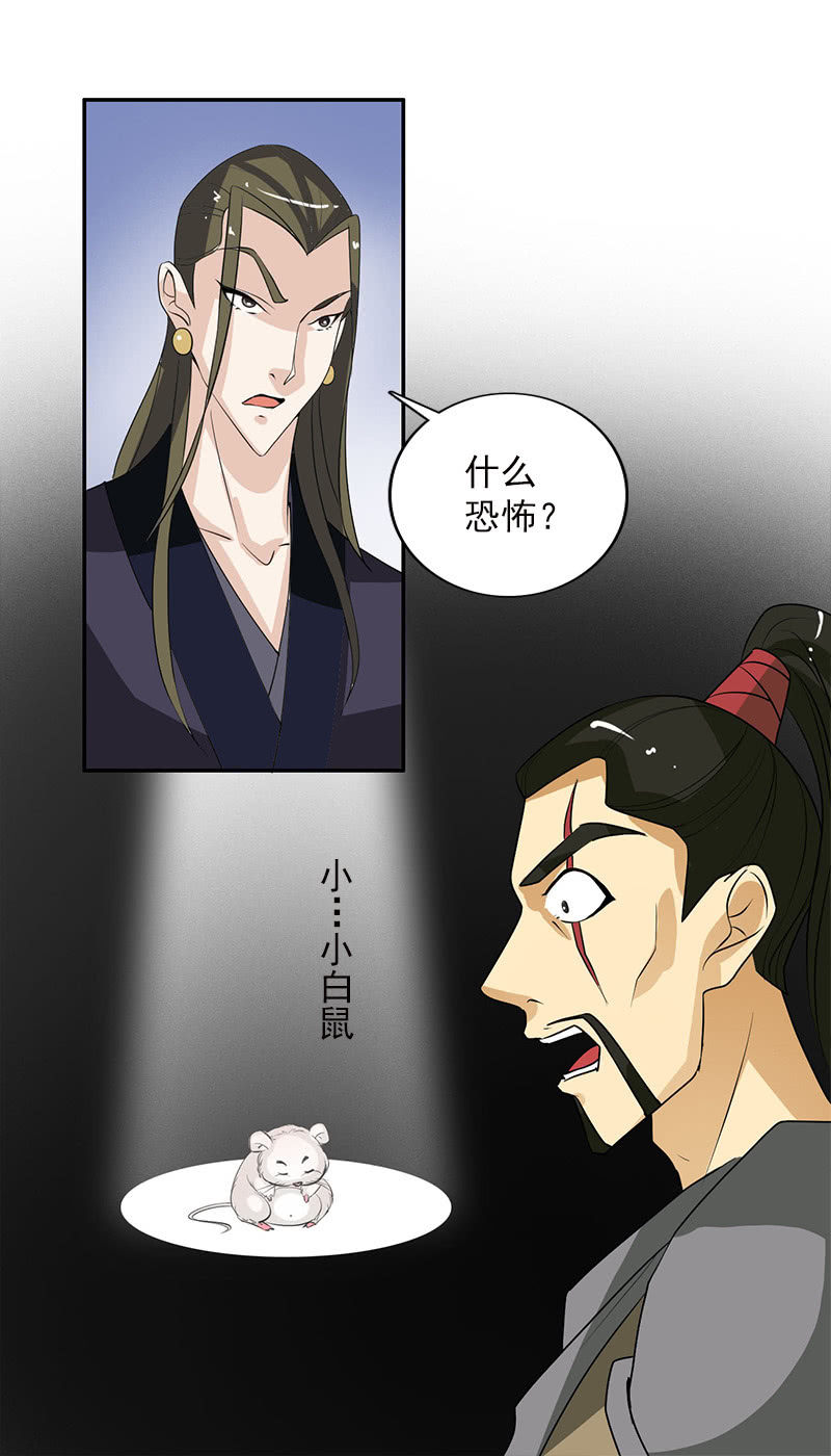 《女凰灵笄》第五十话阴谋 第4页