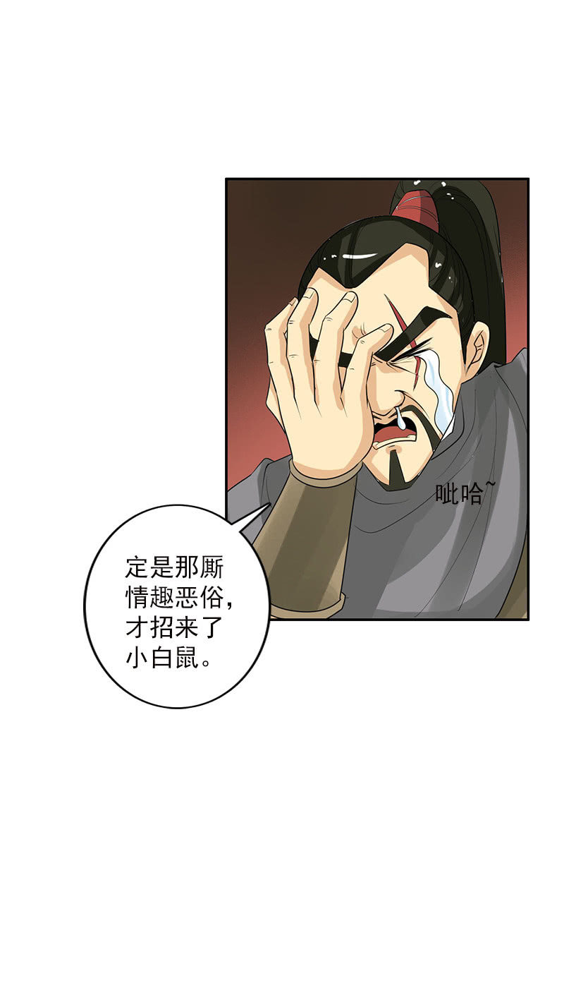 《女凰灵笄》第五十话阴谋 第6页