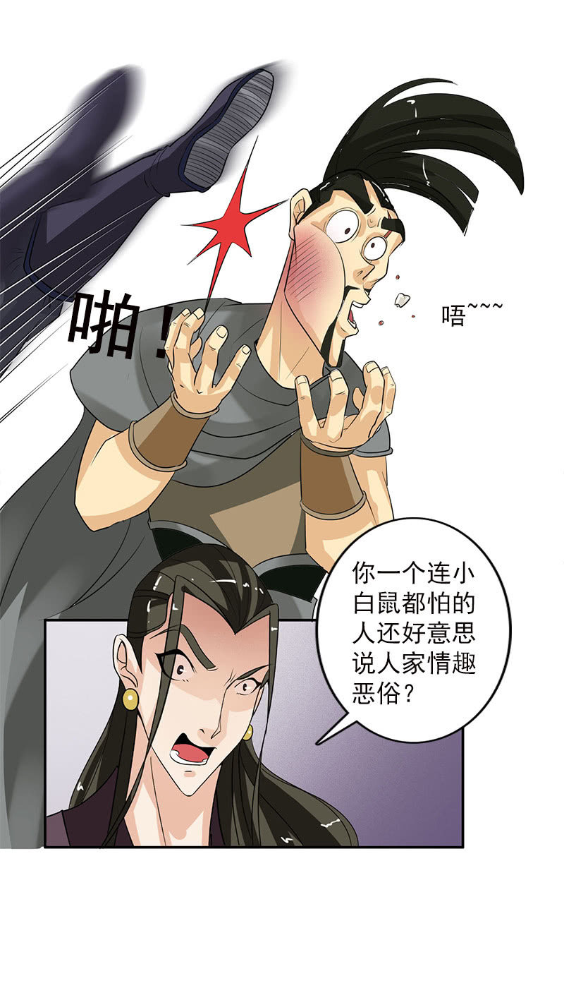 《女凰灵笄》第五十话阴谋 第7页