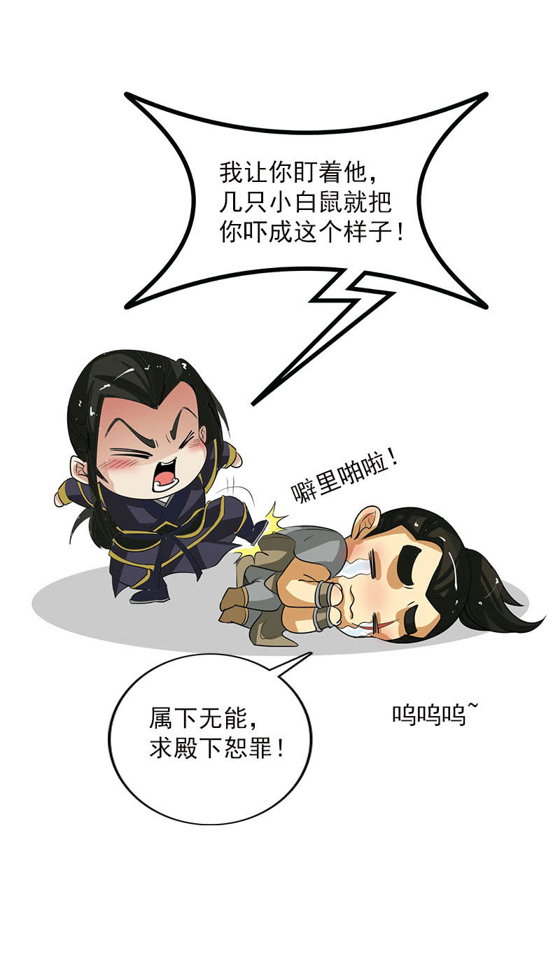 《女凰灵笄》第五十话阴谋 第8页