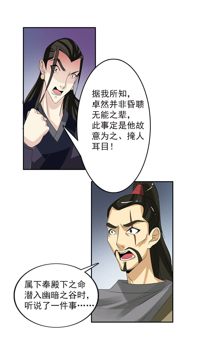 《女凰灵笄》第五十话阴谋 第9页