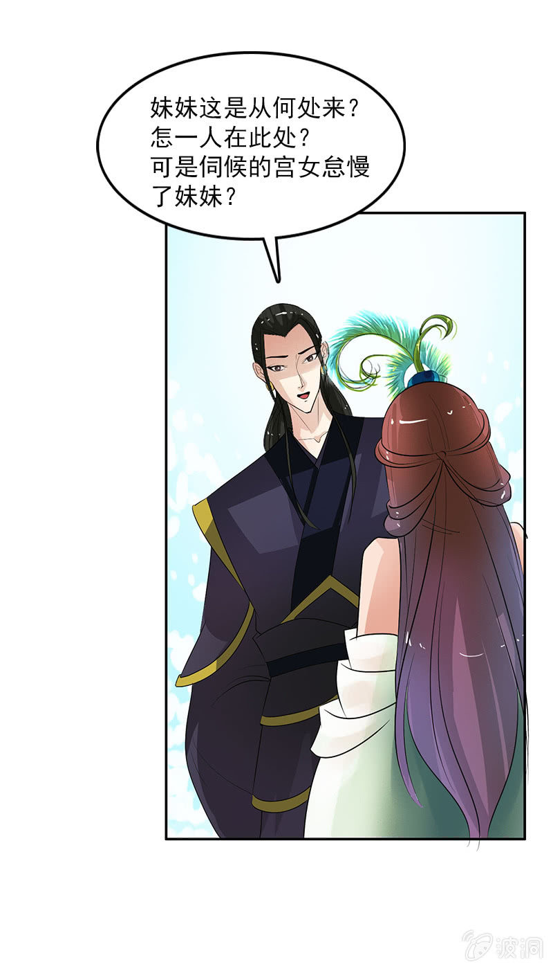 《女凰灵笄》第五十二话告密 第10页