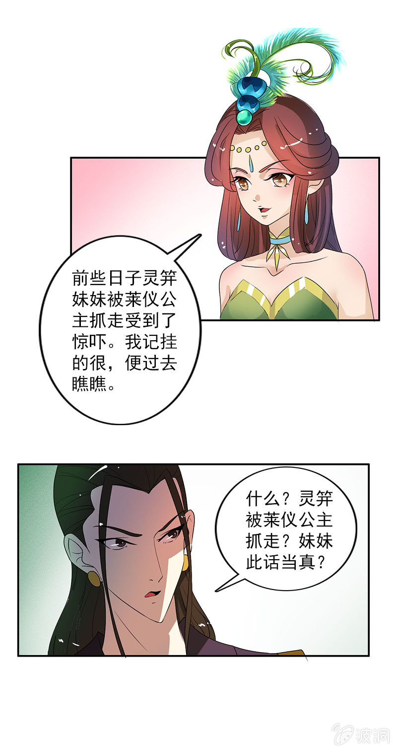 《女凰灵笄》第五十二话告密 第11页