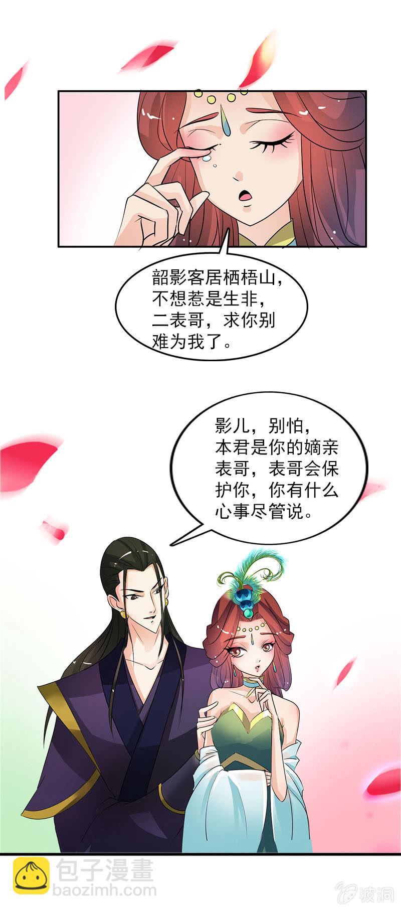 《女凰灵笄》第五十二话告密 第13页