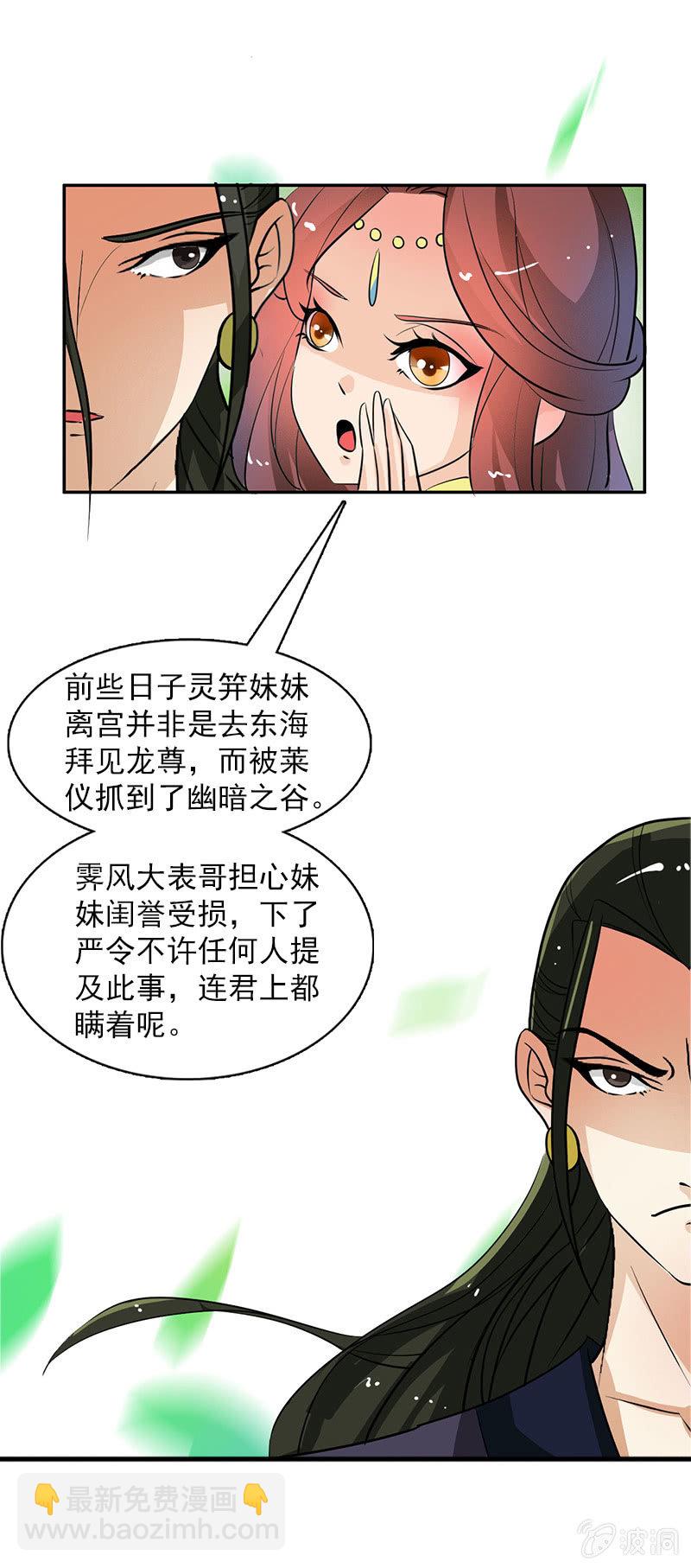 《女凰灵笄》第五十二话告密 第14页