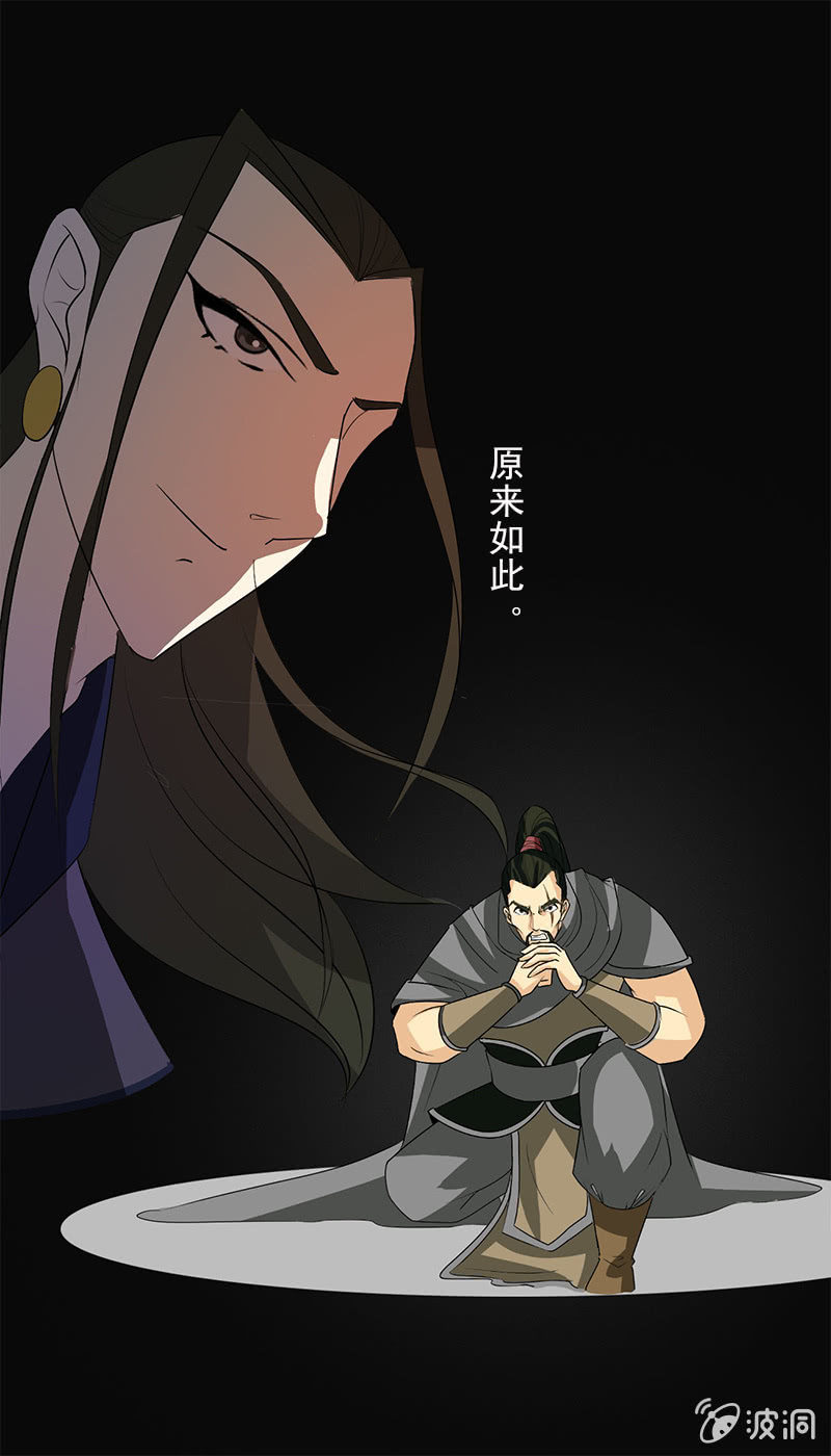 《女凰灵笄》第五十二话告密 第15页