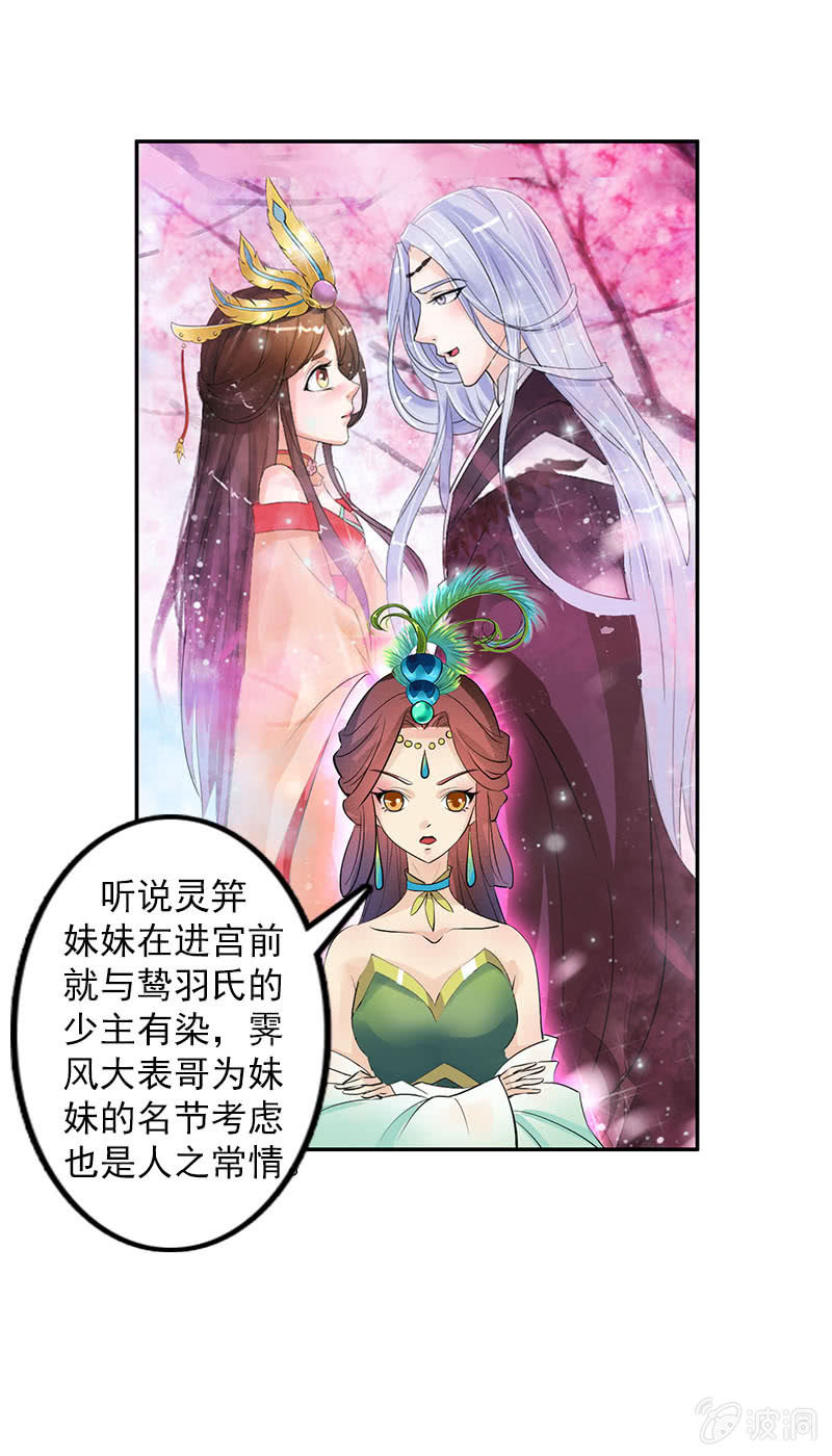 《女凰灵笄》第五十二话告密 第16页