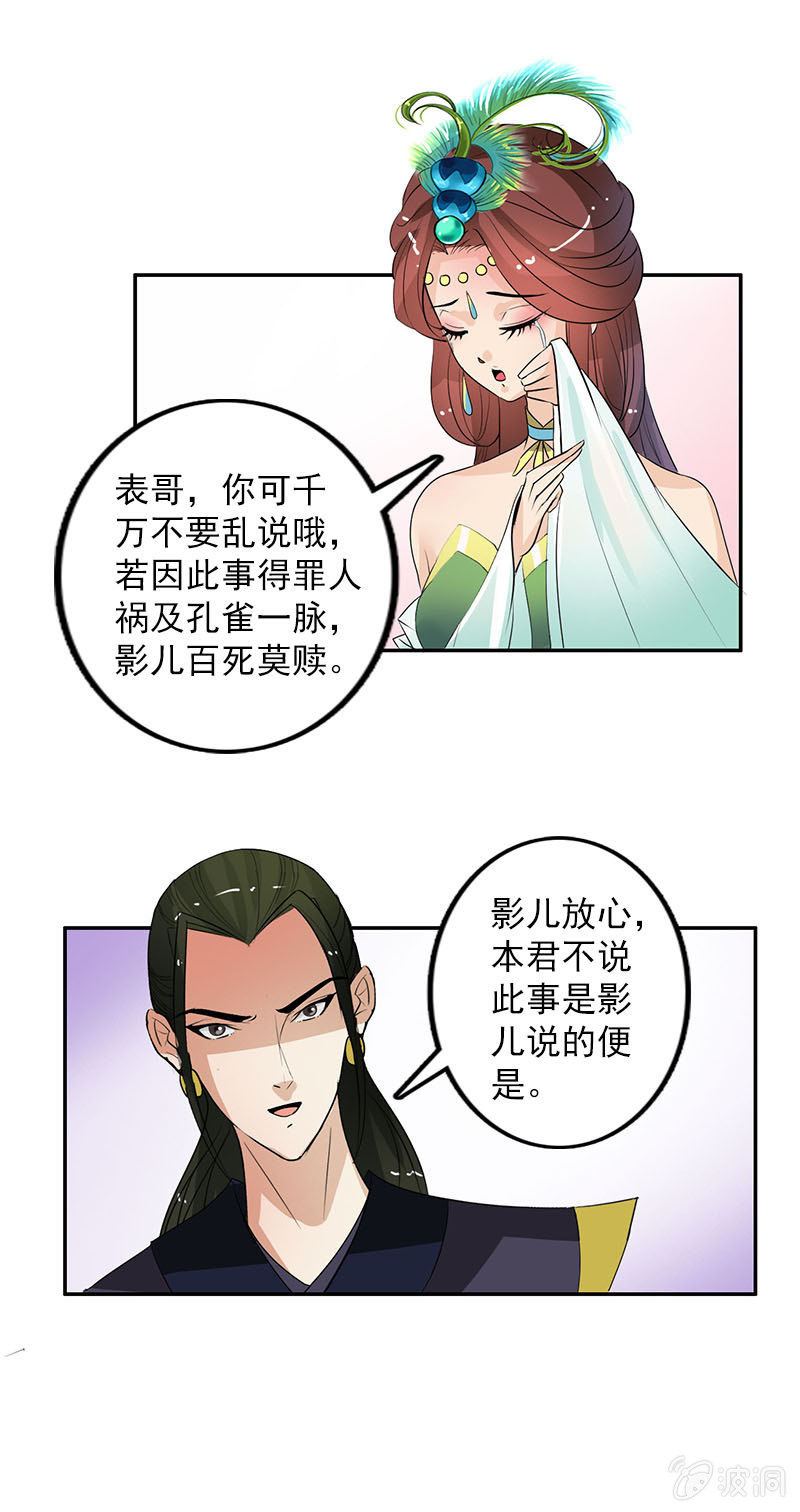 《女凰灵笄》第五十二话告密 第17页