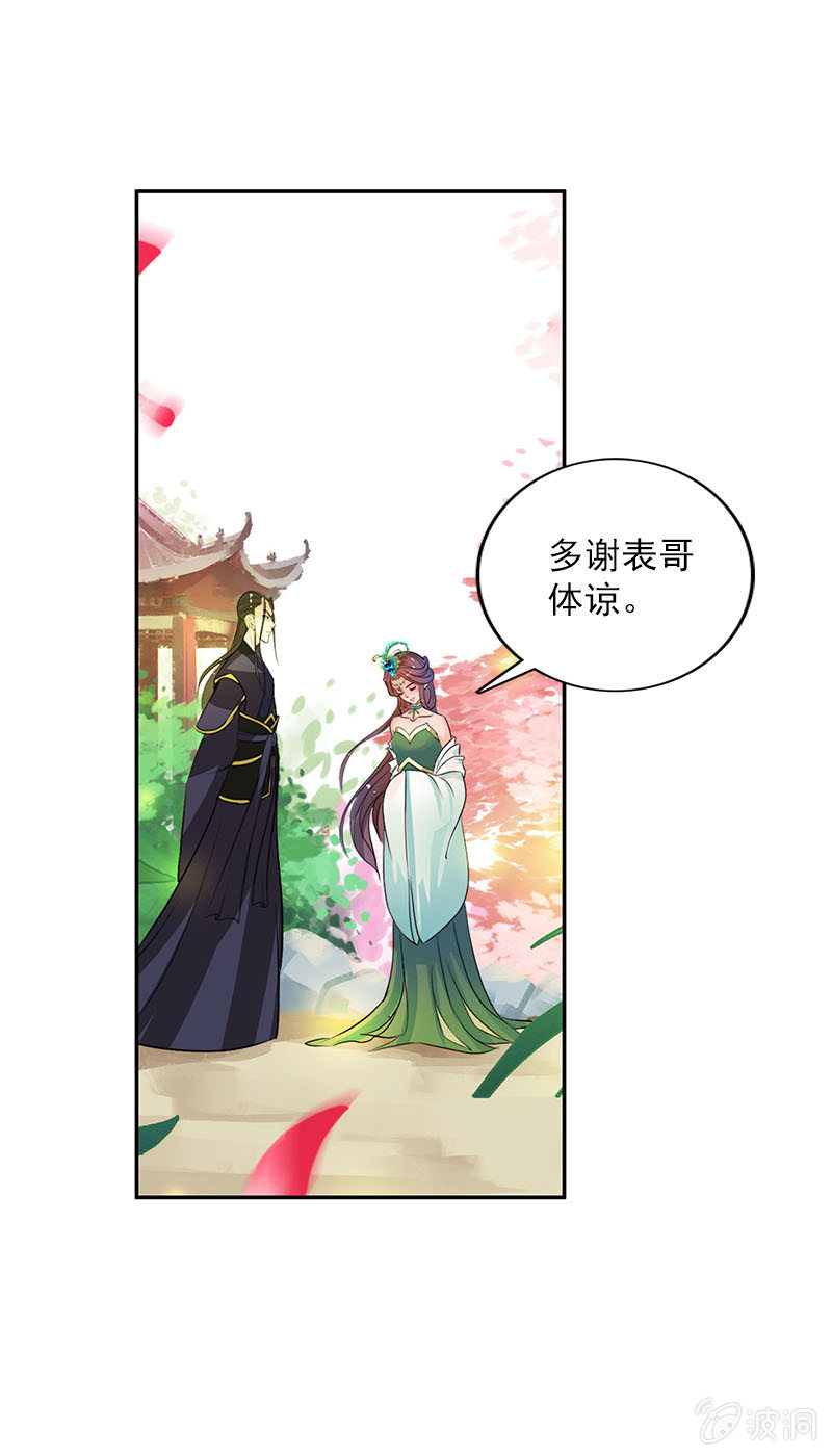 《女凰灵笄》第五十二话告密 第18页