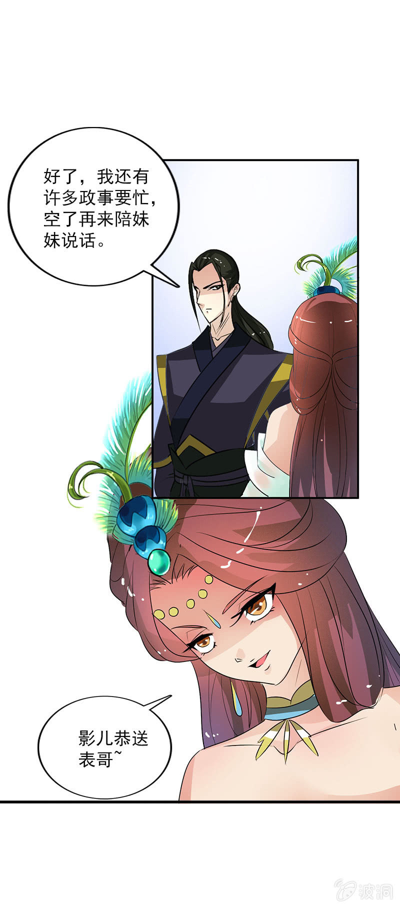 《女凰灵笄》第五十二话告密 第19页