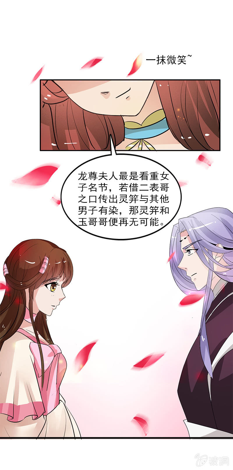 《女凰灵笄》第五十二话告密 第20页