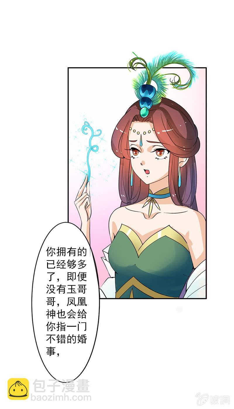 《女凰灵笄》第五十二话告密 第21页