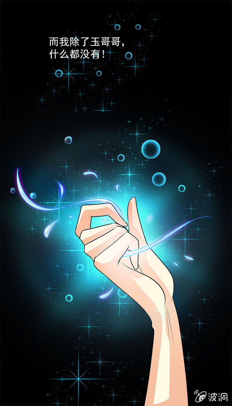 《女凰灵笄》第五十二话告密 第22页