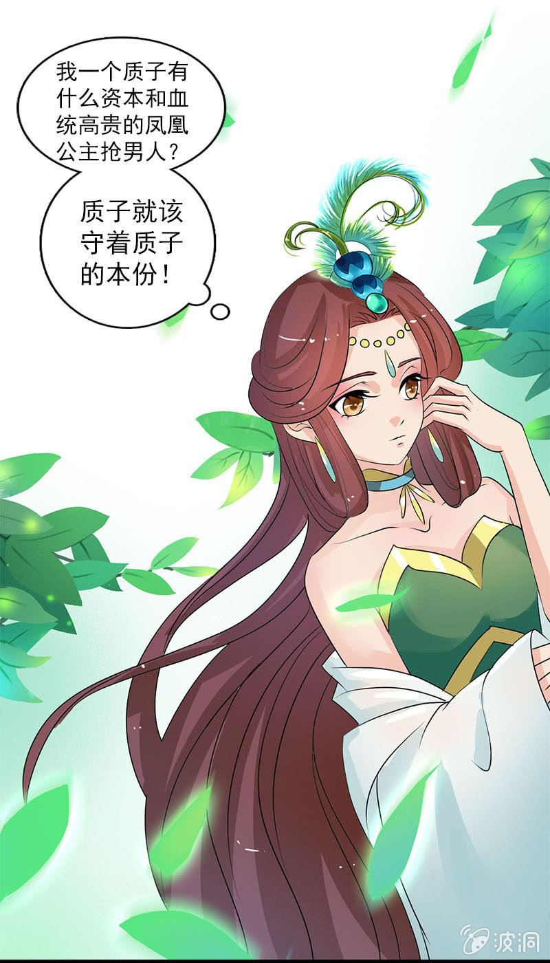 《女凰灵笄》第五十二话告密 第2页