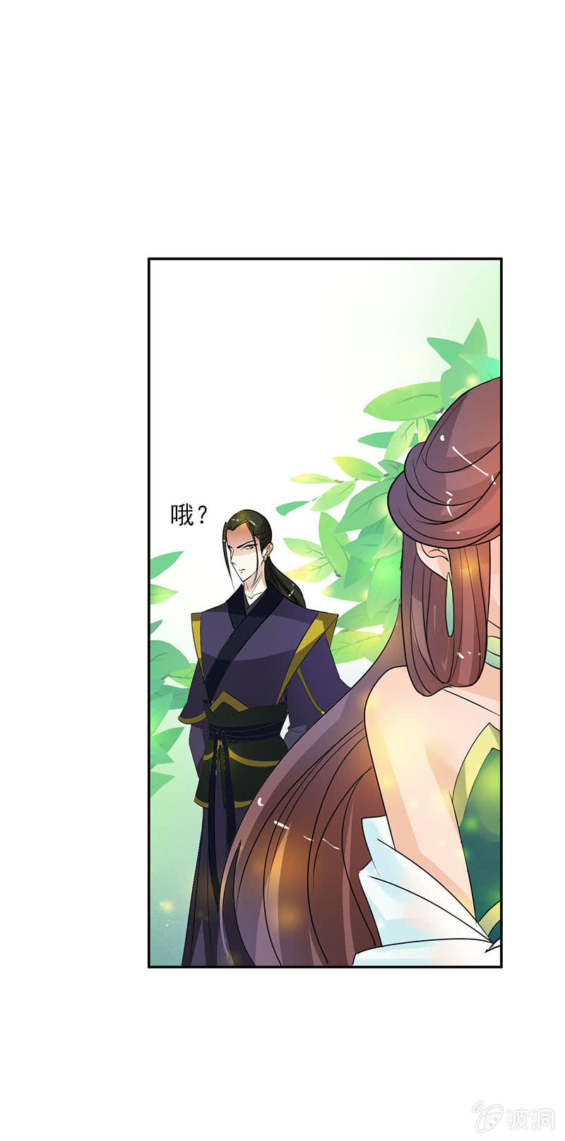 《女凰灵笄》第五十二话告密 第3页