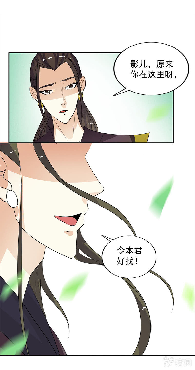 《女凰灵笄》第五十二话告密 第4页