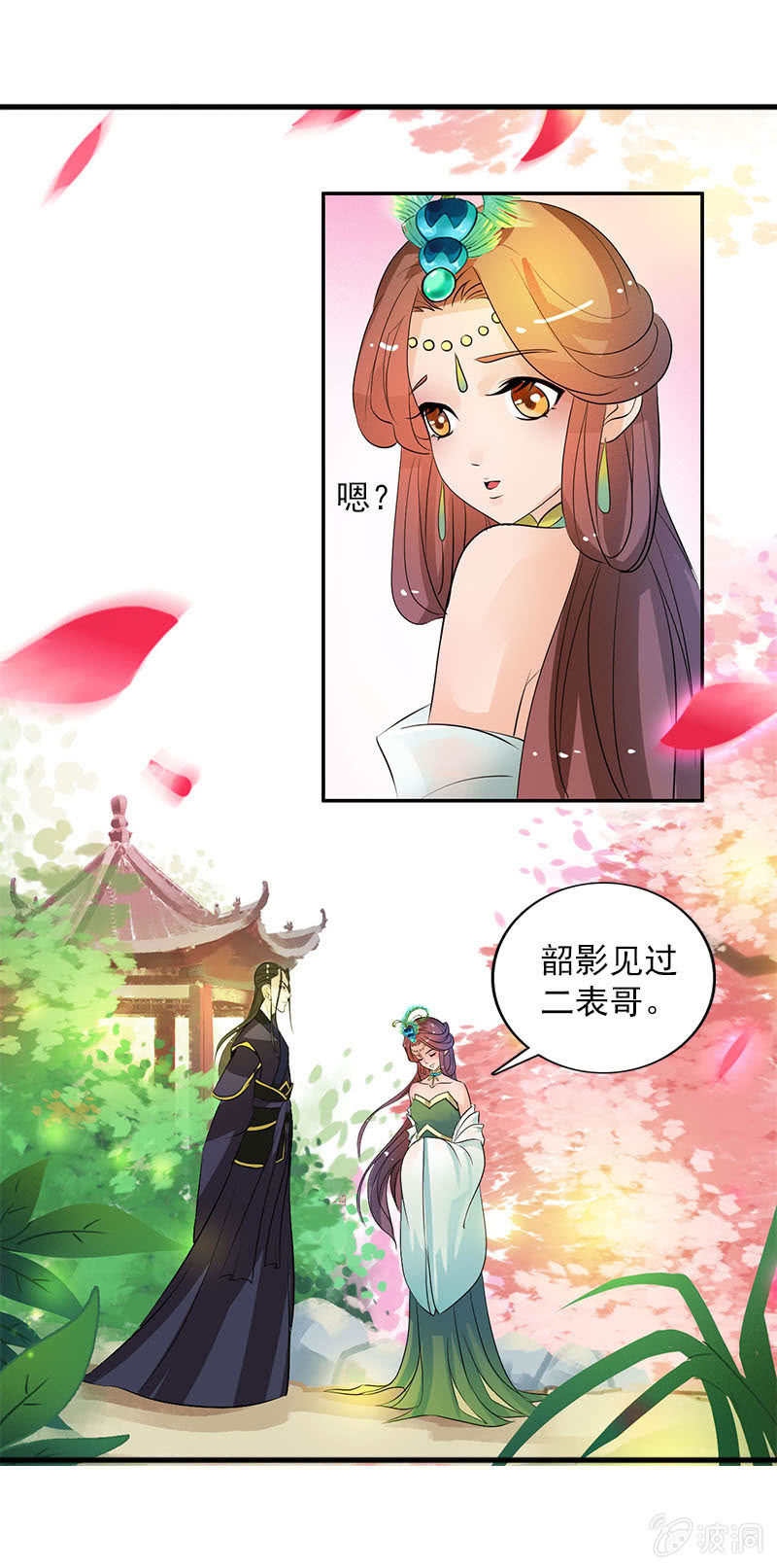 《女凰灵笄》第五十二话告密 第5页