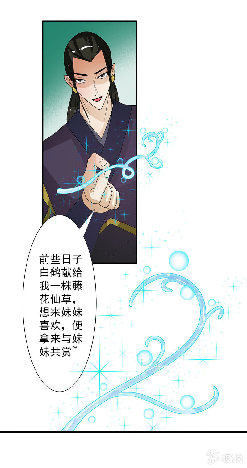《女凰灵笄》第五十二话告密 第6页