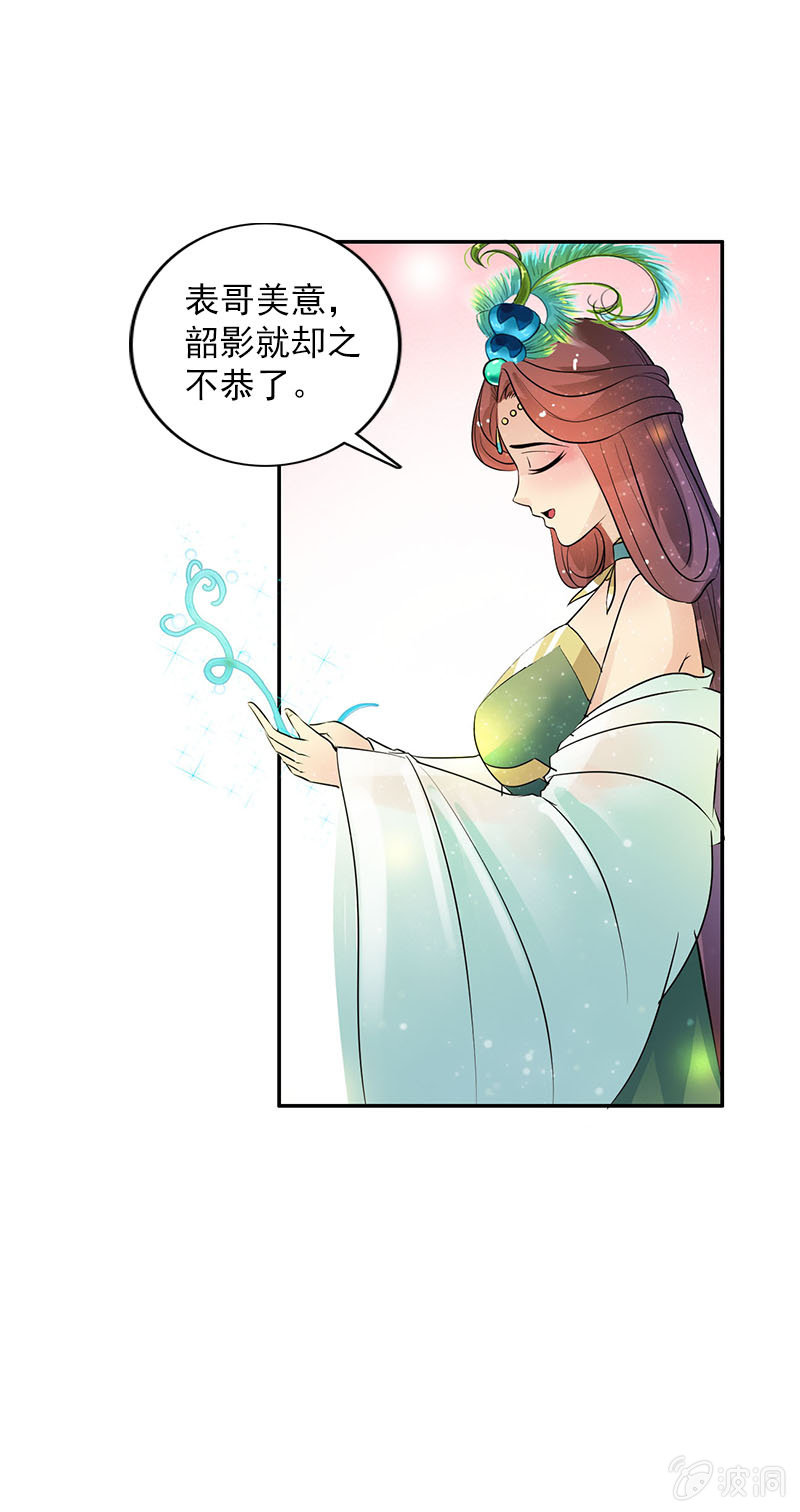 《女凰灵笄》第五十二话告密 第9页