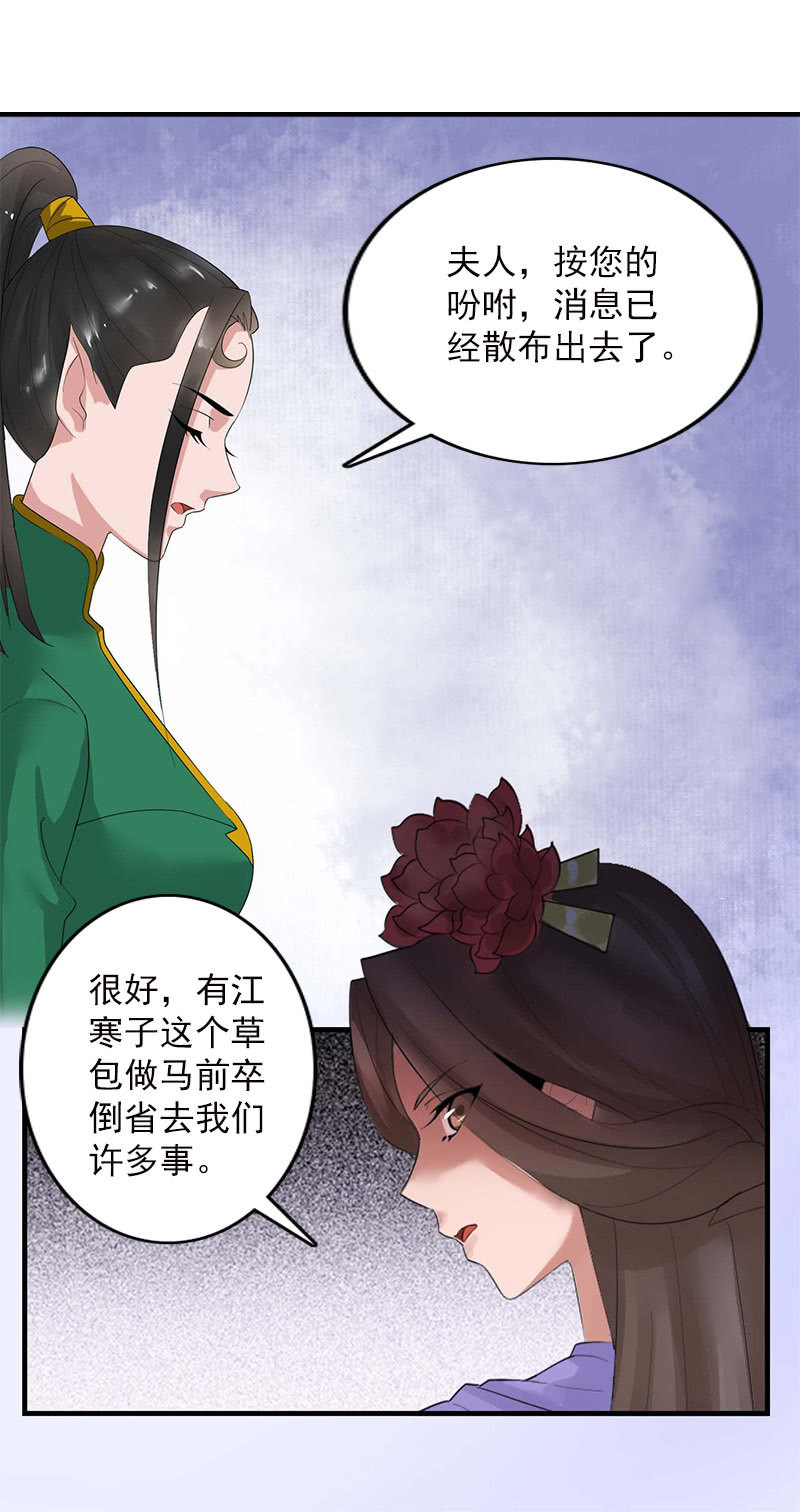 《女凰灵笄》第五十三话深夜惊魂 第11页